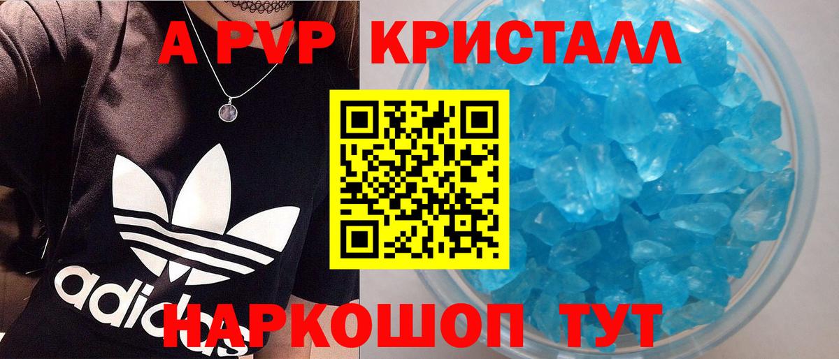 A-PVP  Alfa_PVP крисы CK  A-PVP Crystall  Alpha-PVP мука  купить наркотики цена  Дивногорск  Вход с VPN 