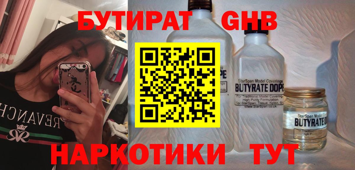 Бутират жидкий экстази Дивногорск