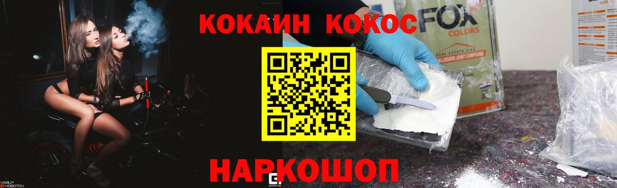 Кокаин Fish Scale  COCAIN  Дивногорск  Вход с VPN  КОКАИН Эквадор 