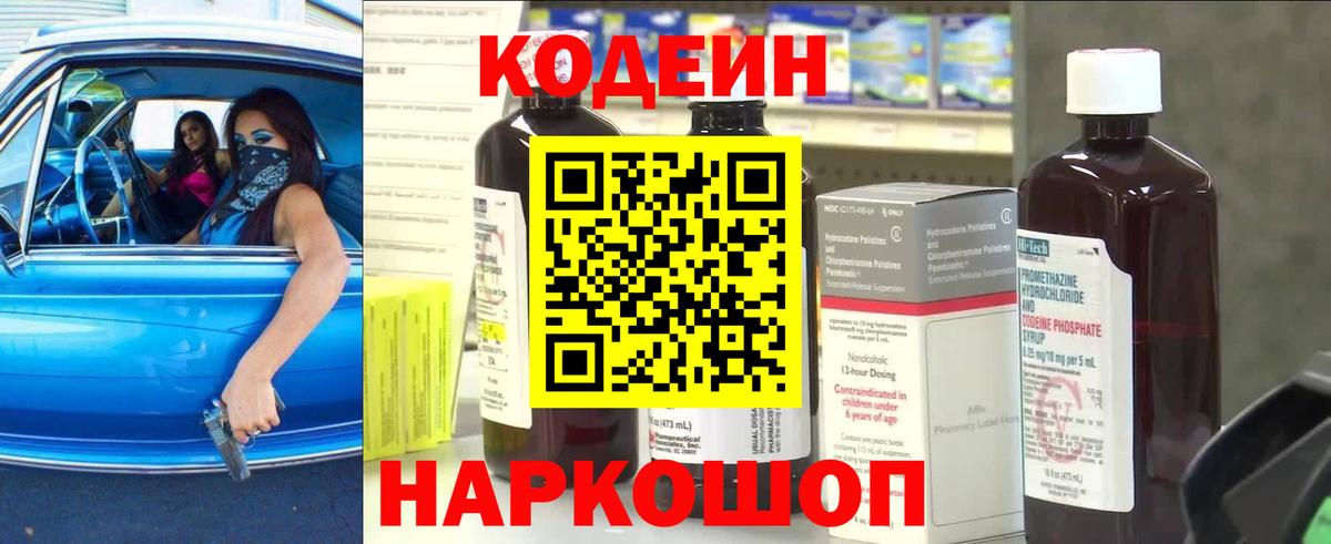 Дивногорск  Кодеиновый сироп Lean Purple Drank  Кодеиновый сироп Lean Purple Drank  Вход с VPN 