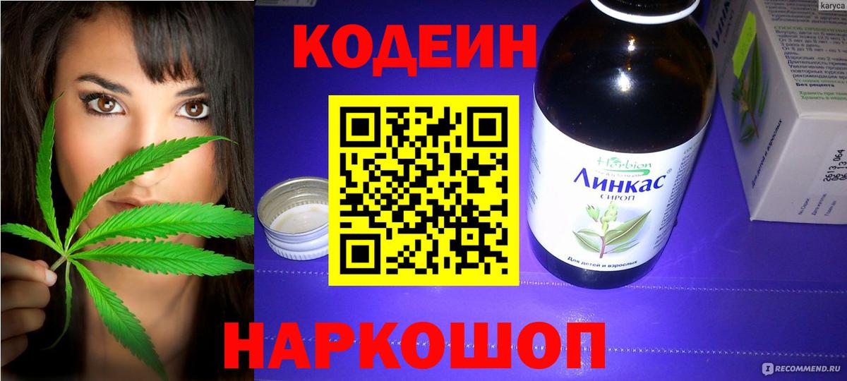 Кодеиновый сироп Lean Purple Drank Дивногорск
