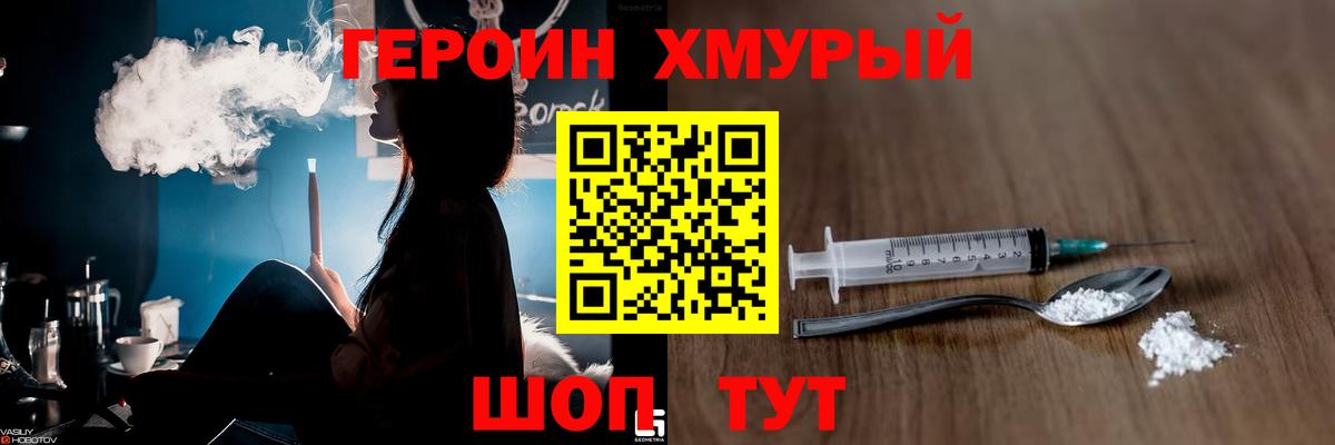 Героин белый  Вход с VPN  Дивногорск 