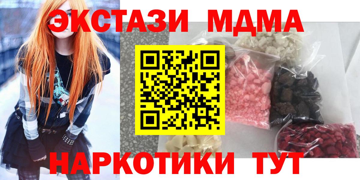 МДМА молли  Вход с VPN  MDMA  Дивногорск 