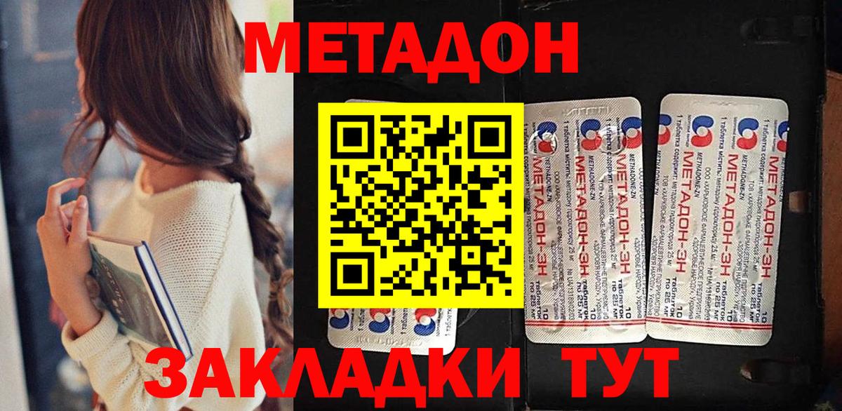 Дивногорск  МЕТАДОН methadone  Вход с VPN 